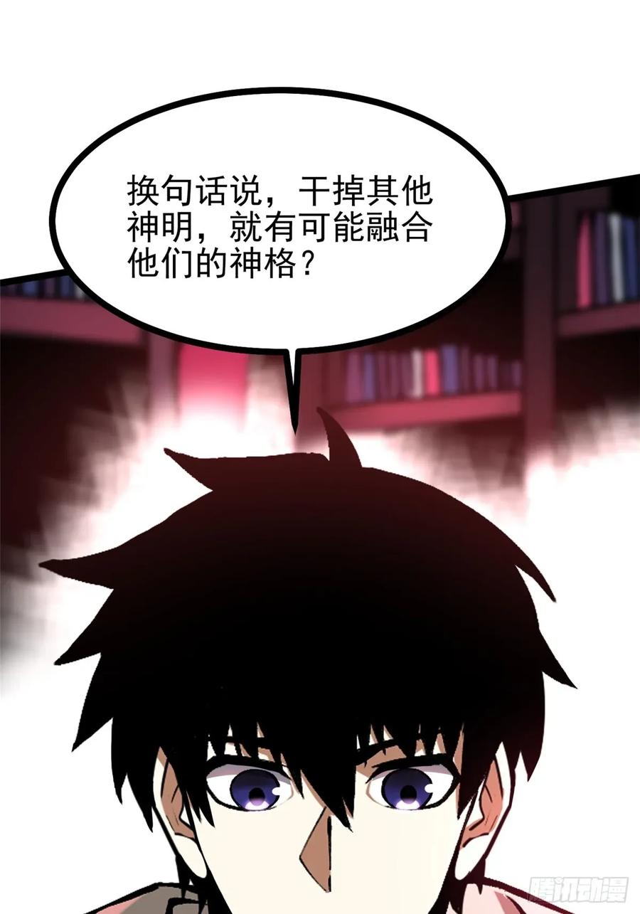 《我真不想学禁咒》第108话 第60页