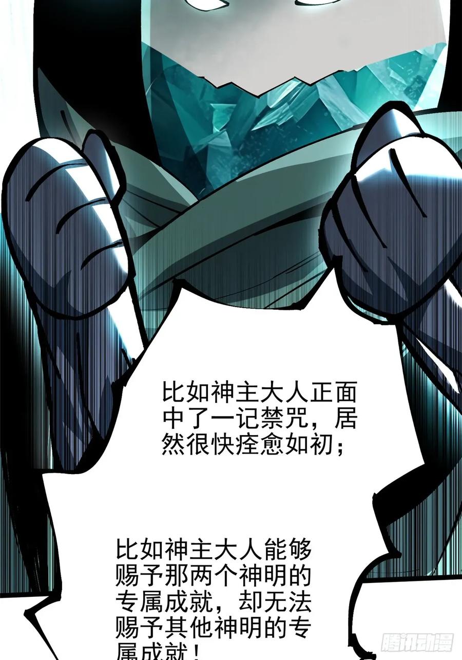 《我真不想学禁咒》第108话 第57页