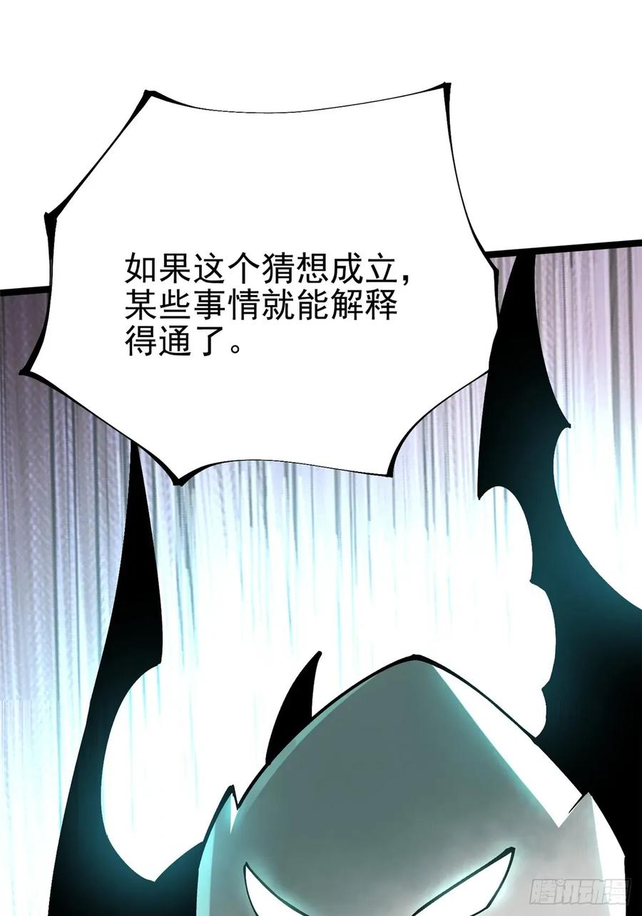 《我真不想学禁咒》第108话 第56页