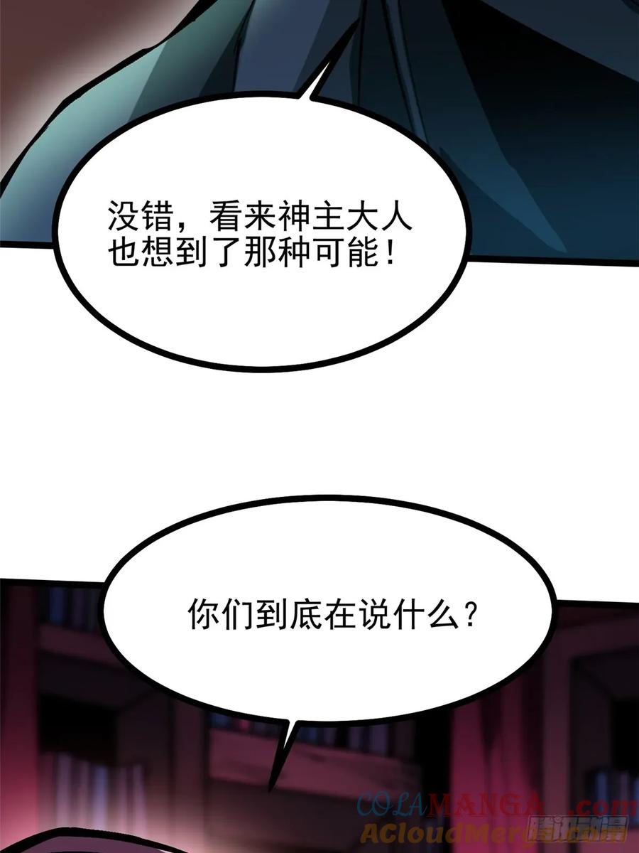 《我真不想学禁咒》第108话 第49页