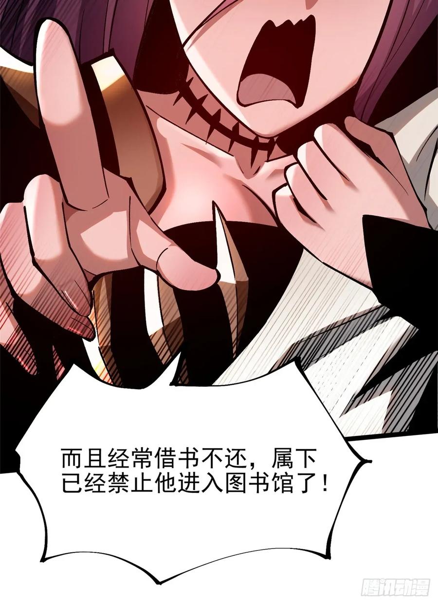 《我真不想学禁咒》第108话 第15页