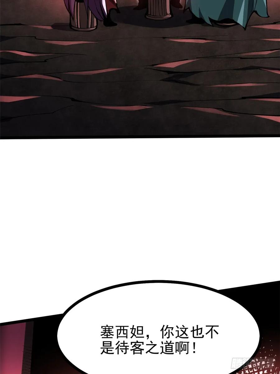 《我真不想学禁咒》第108话 第23页