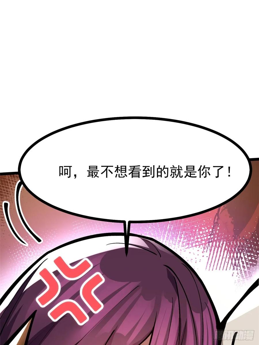 《我真不想学禁咒》第108话 第9页
