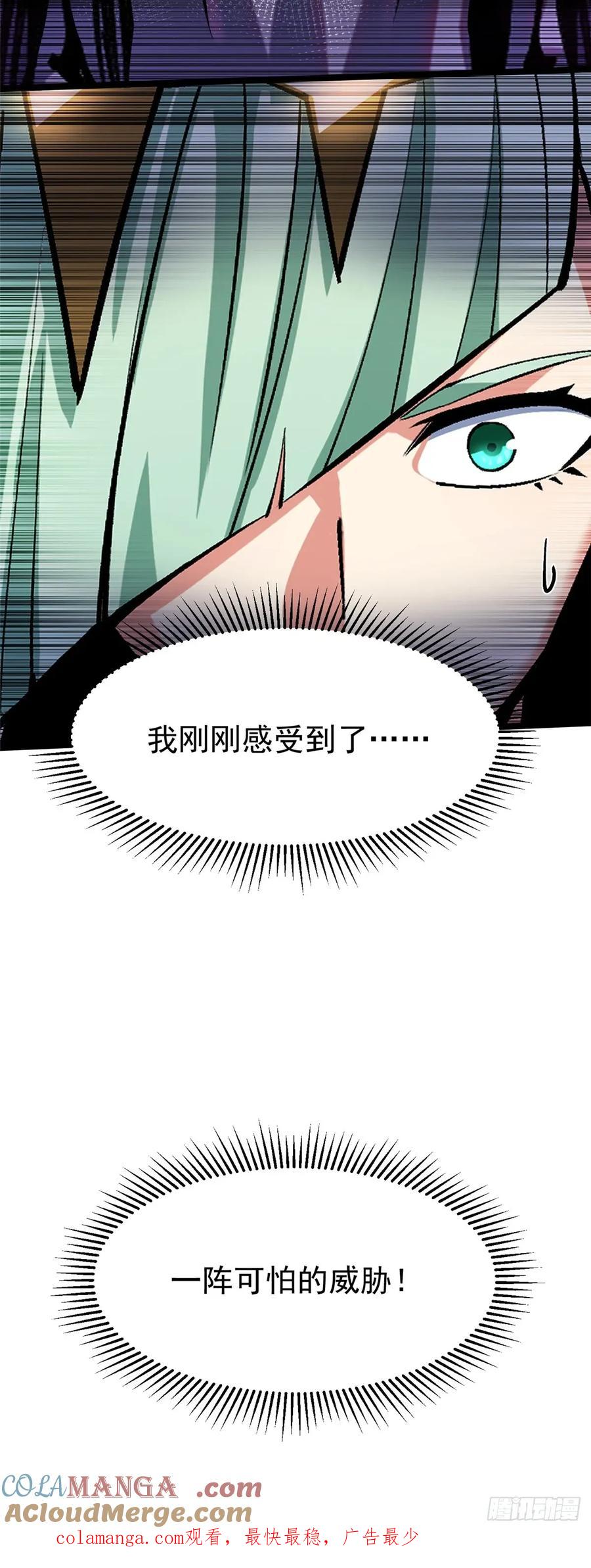 《我真不想学禁咒》第108话 第73页
