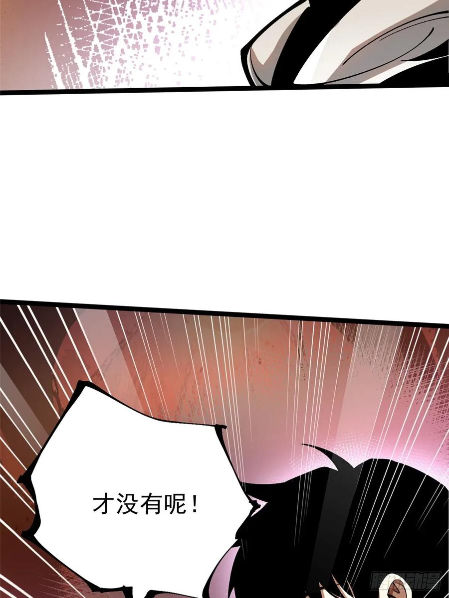 《我真不想学禁咒》第108话 第12页