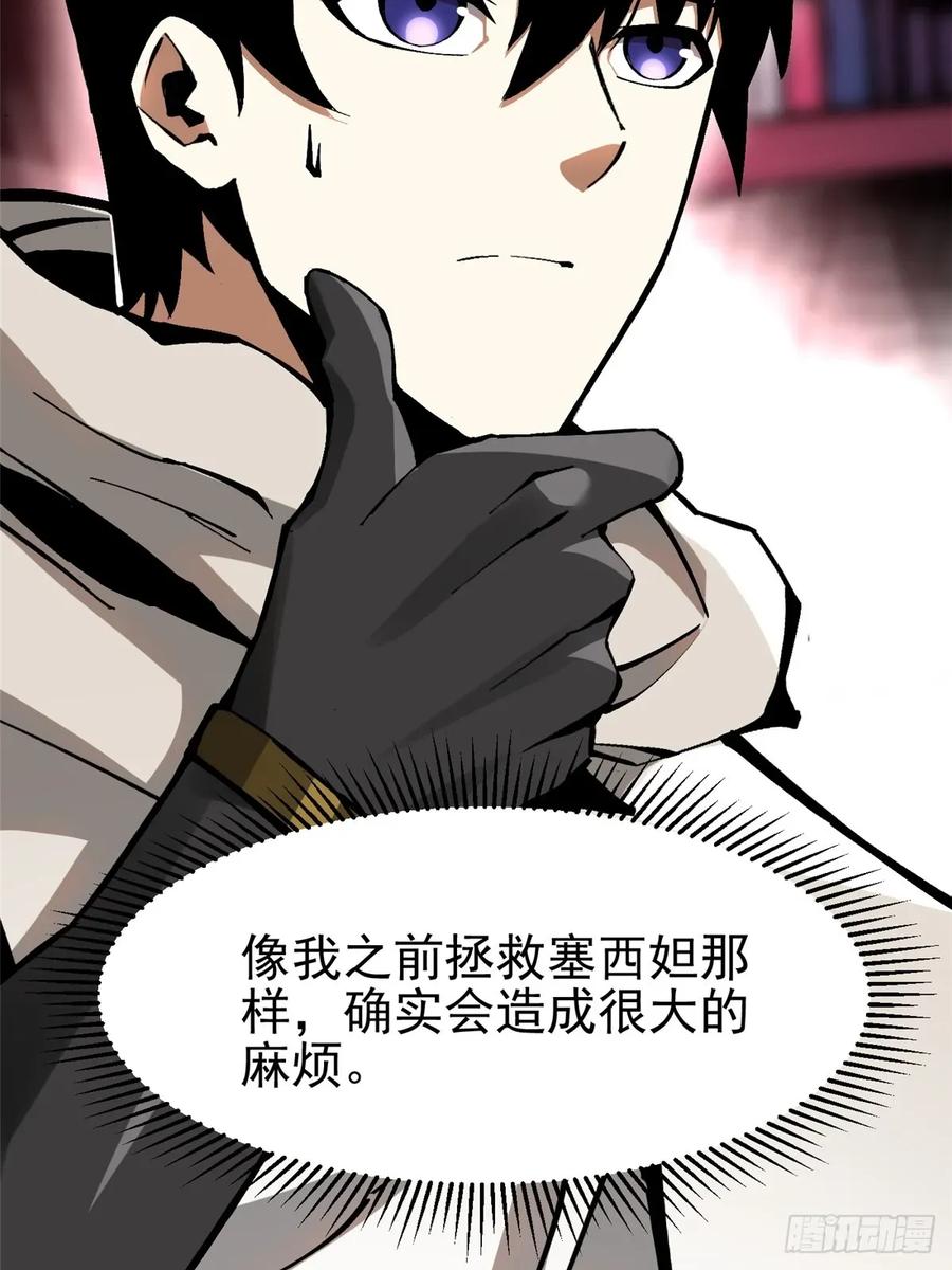 《我真不想学禁咒》第108话 第35页