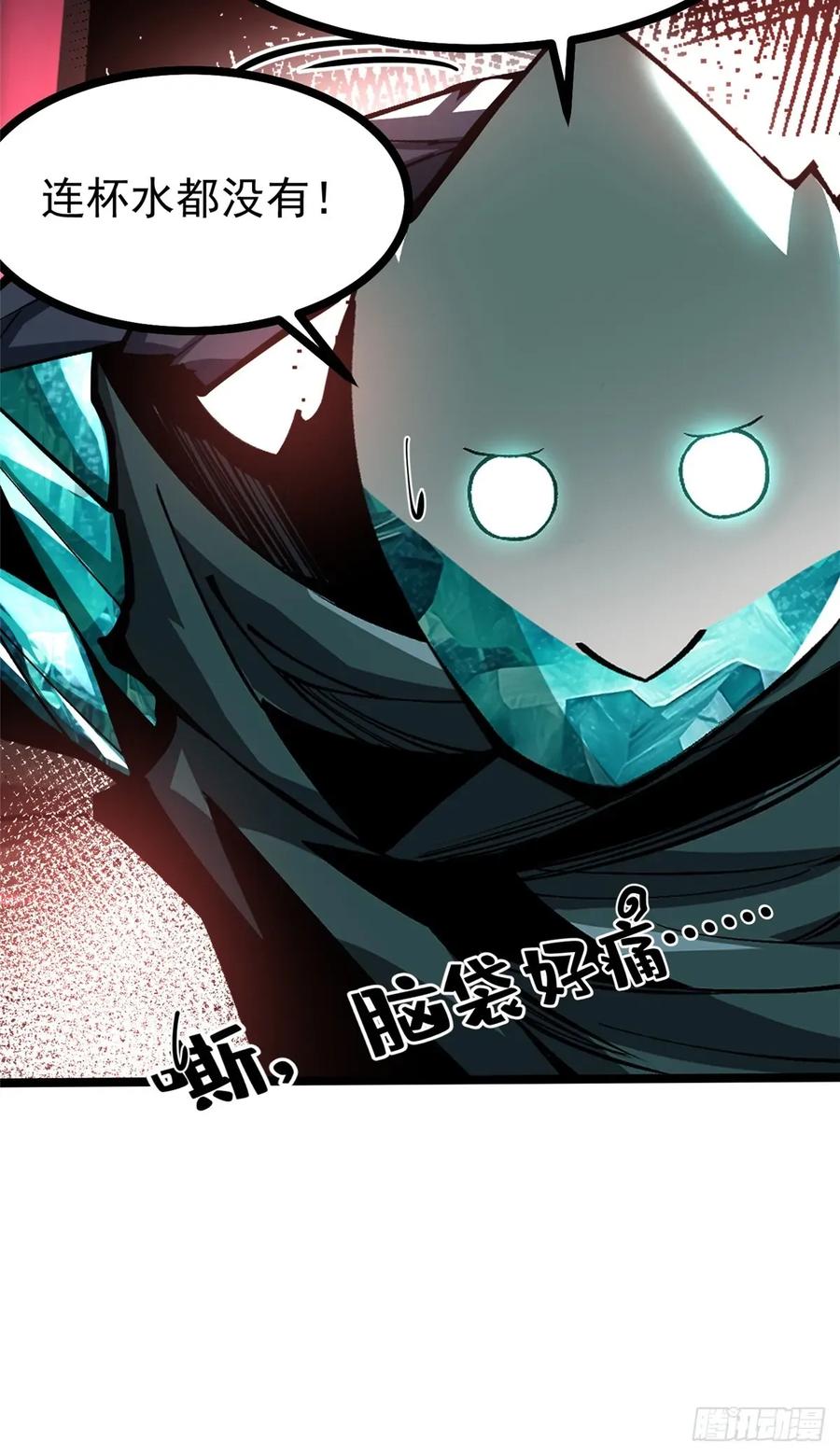 《我真不想学禁咒》第108话 第24页