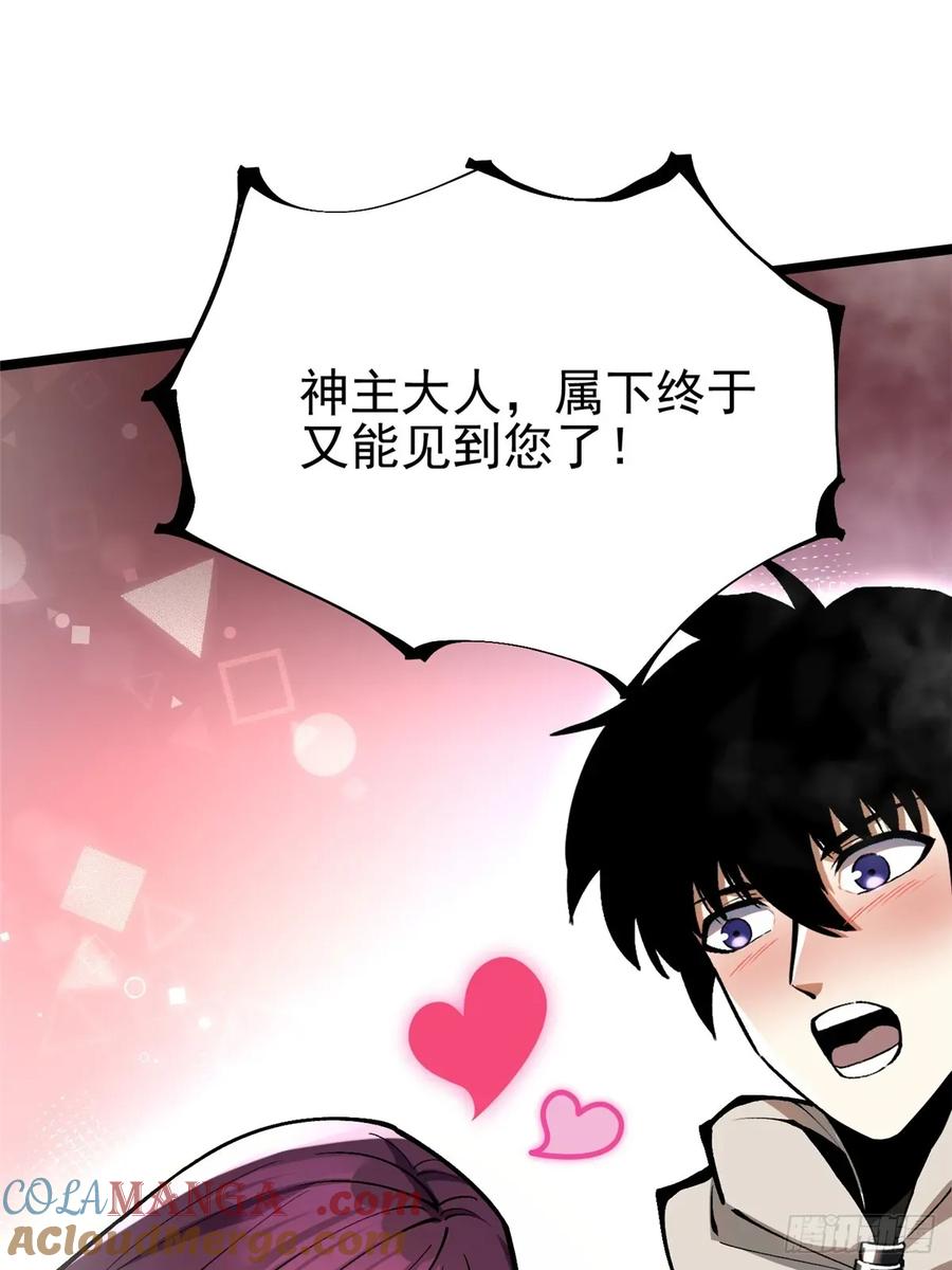 《我真不想学禁咒》第108话 第4页