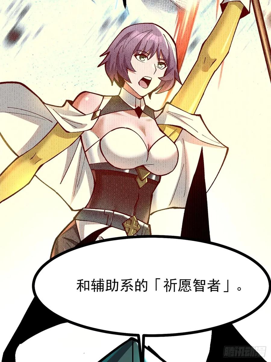 《我真不想学禁咒》第108话 第42页