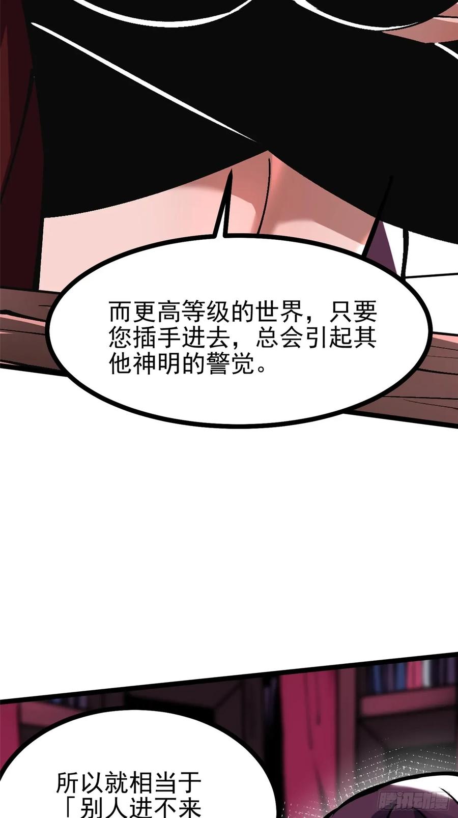 《我真不想学禁咒》第108话 第32页