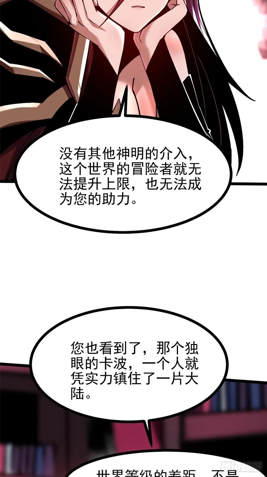 《我真不想学禁咒》第108话 第30页