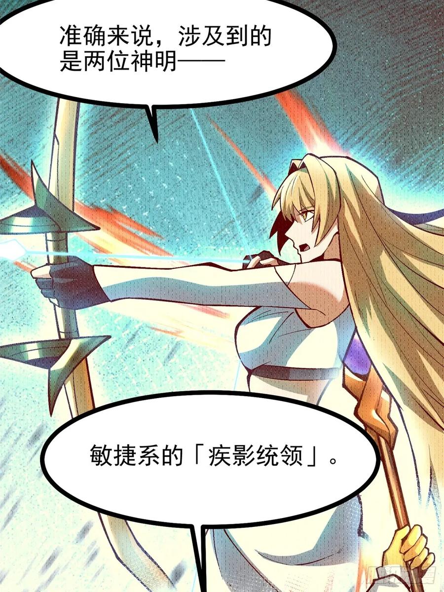 《我真不想学禁咒》第108话 第41页