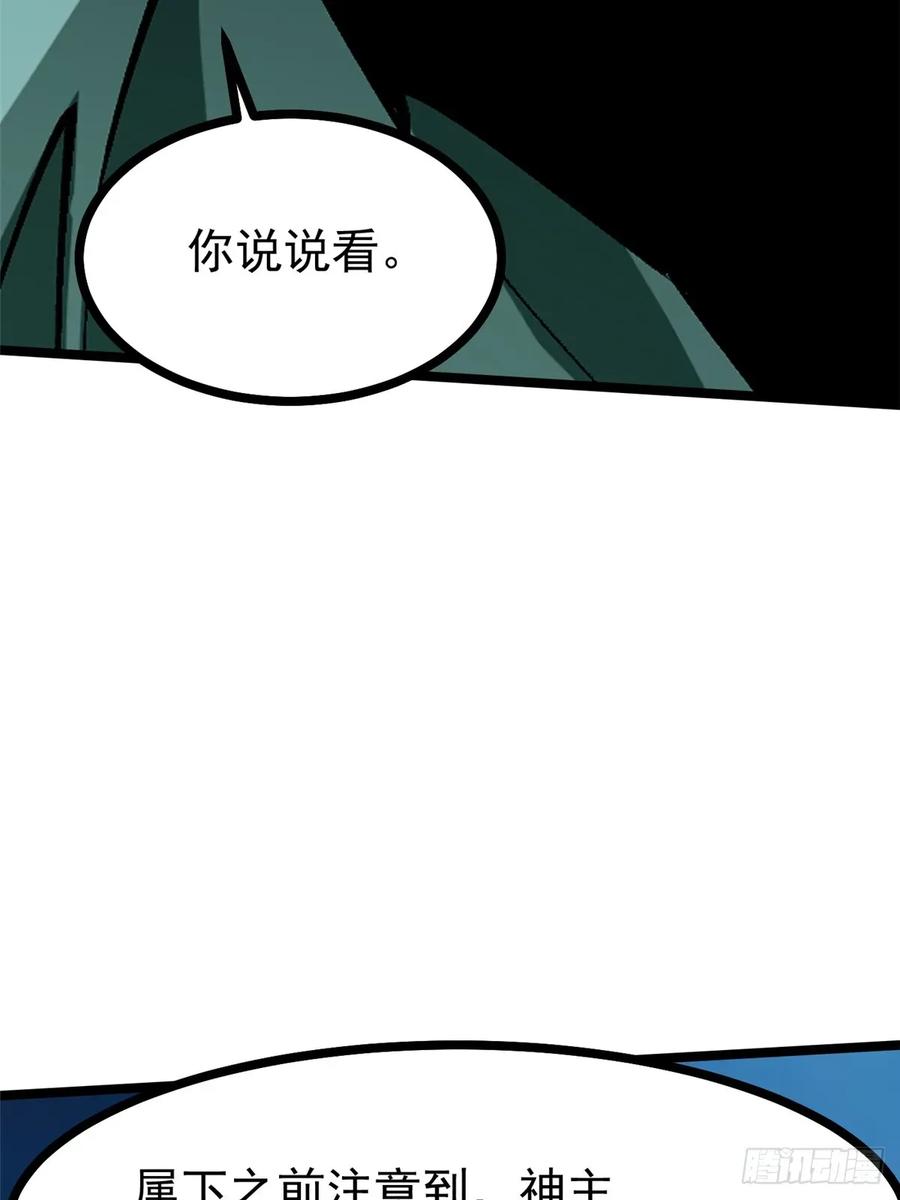 《我真不想学禁咒》第108话 第38页