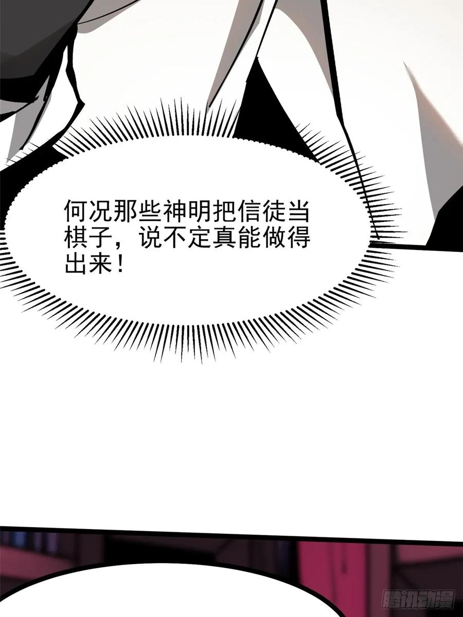 《我真不想学禁咒》第108话 第36页