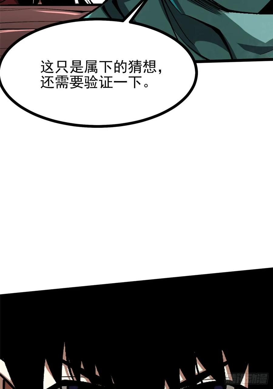 《我真不想学禁咒》第108话 第63页