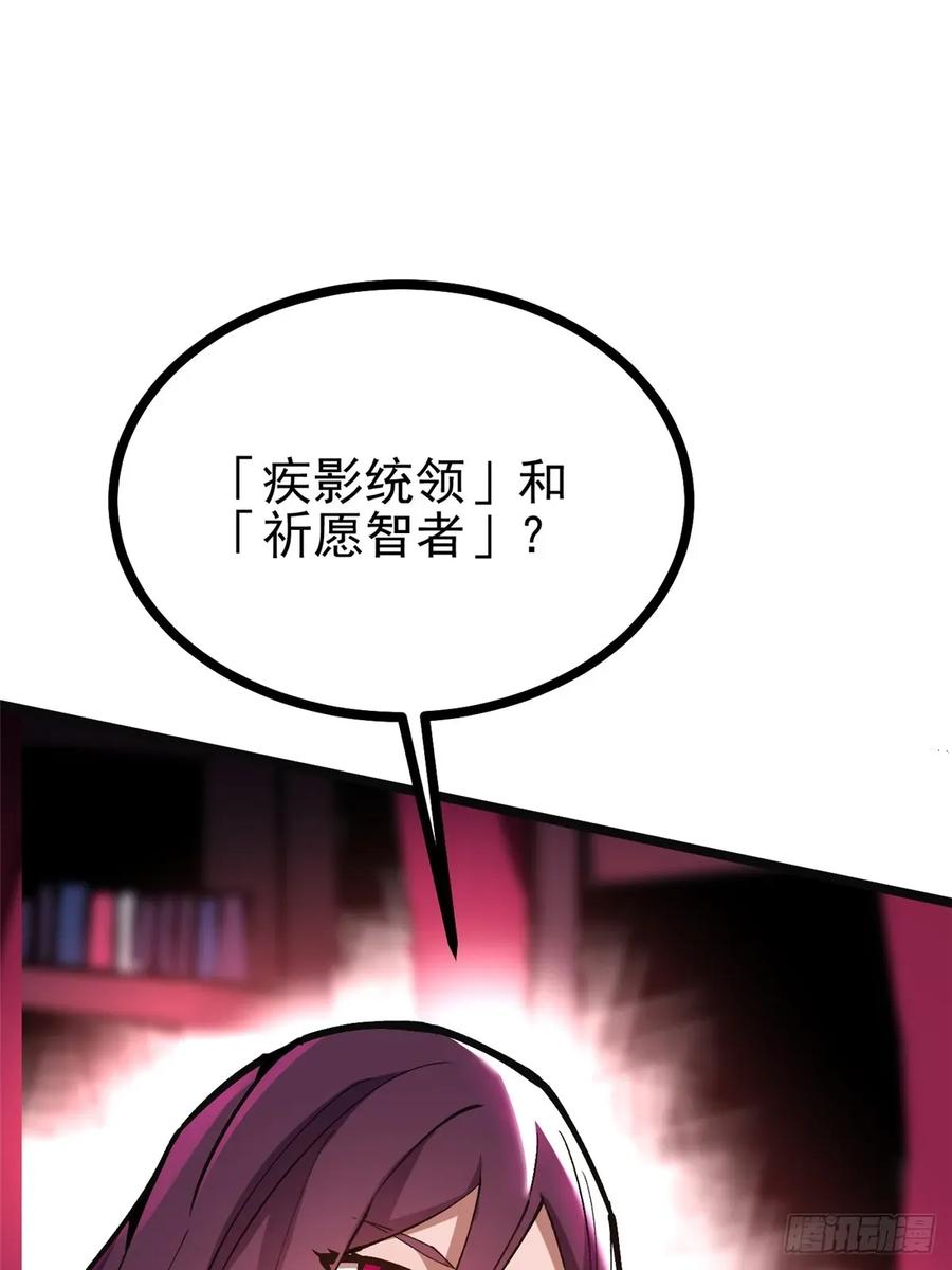 《我真不想学禁咒》第108话 第45页