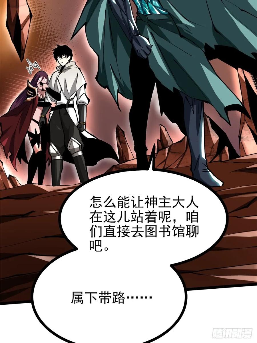 《我真不想学禁咒》第108话 第17页