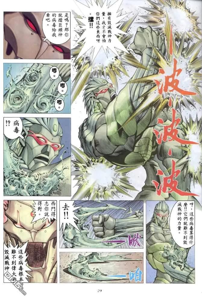 《武神》第161卷 第28页