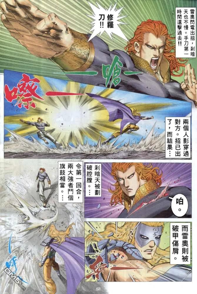 《武神》第161卷 第24页