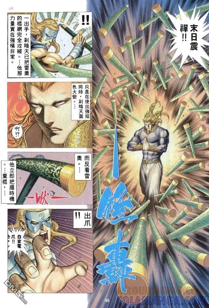 《武神》第161卷 第23页