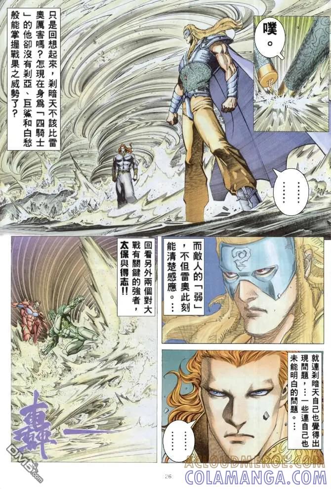 《武神》第161卷 第25页