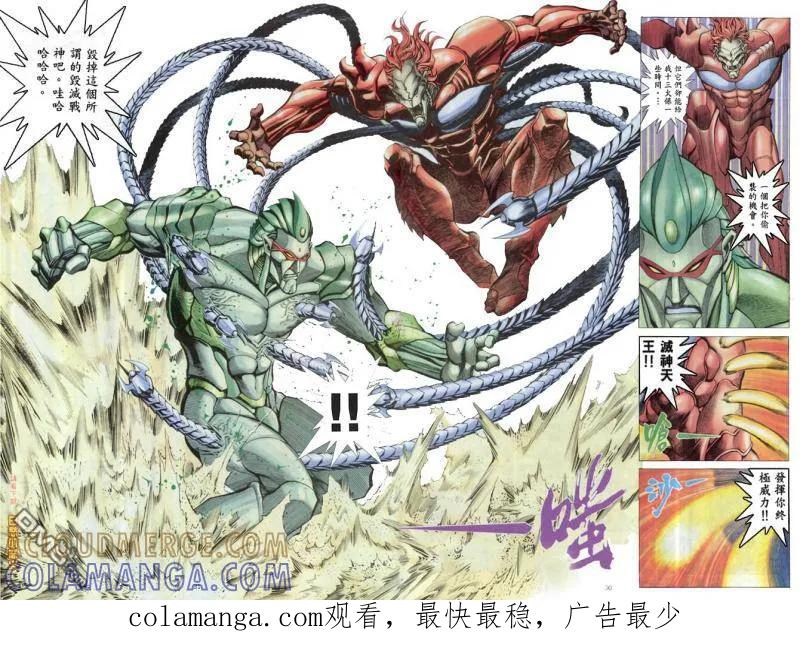 《武神》第161卷 第29页