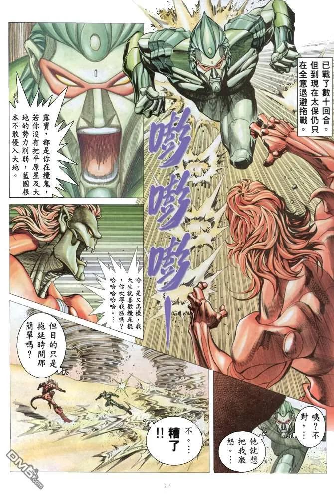 《武神》第161卷 第26页