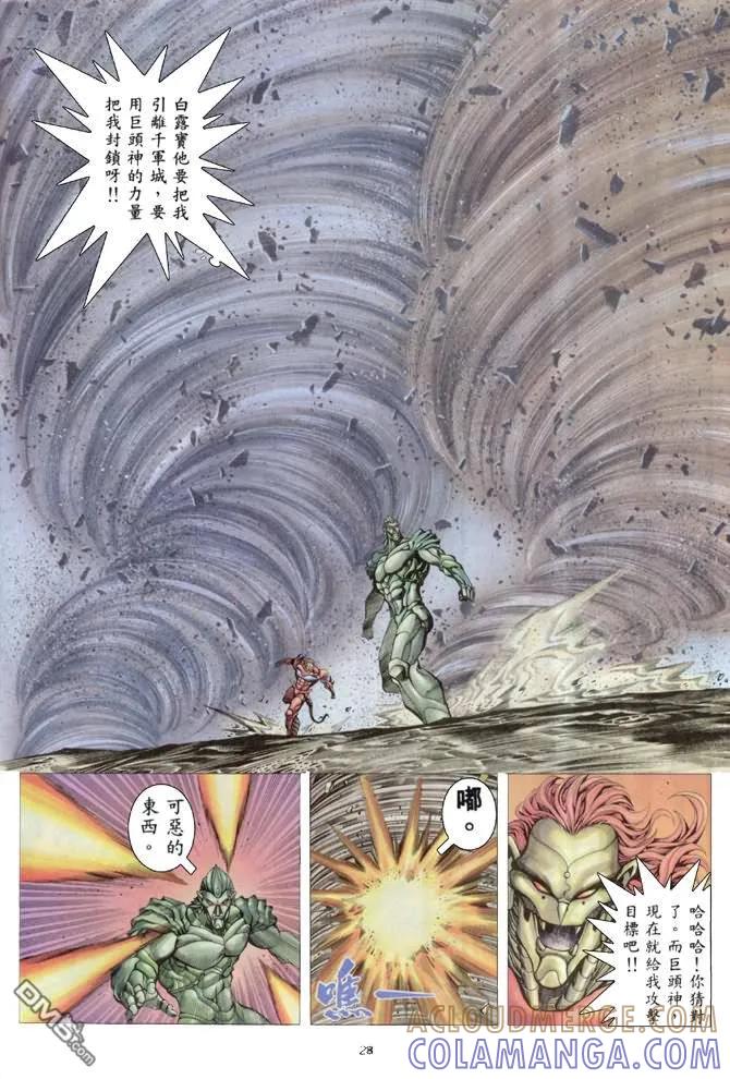 《武神》第161卷 第27页