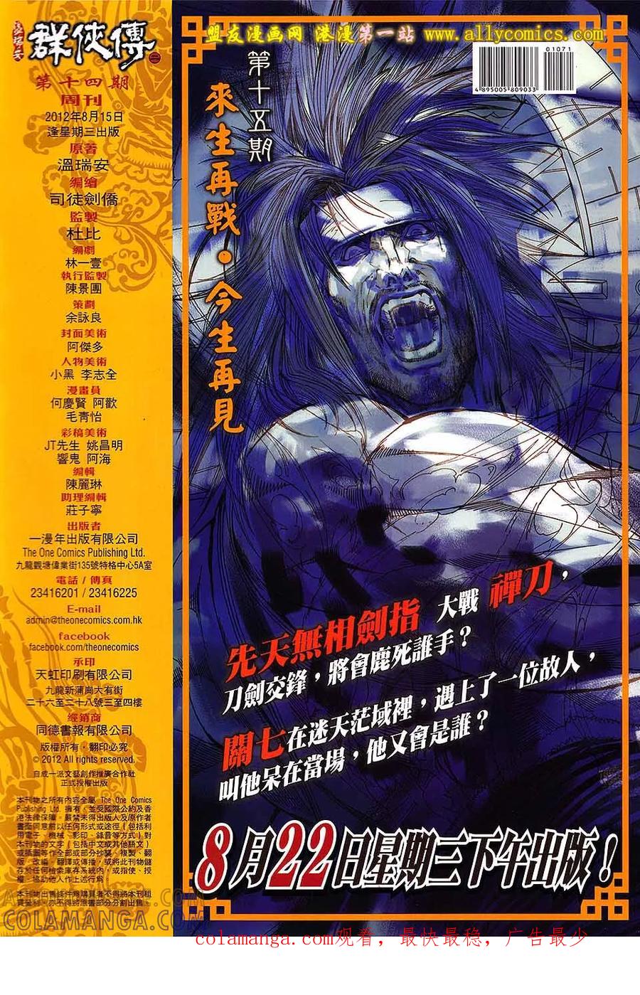 《温瑞安群侠传2》第14回 想疯的心 第35页