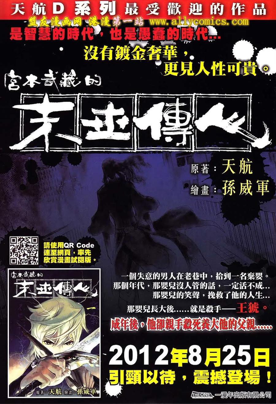 《温瑞安群侠传2》第14回 想疯的心 第34页