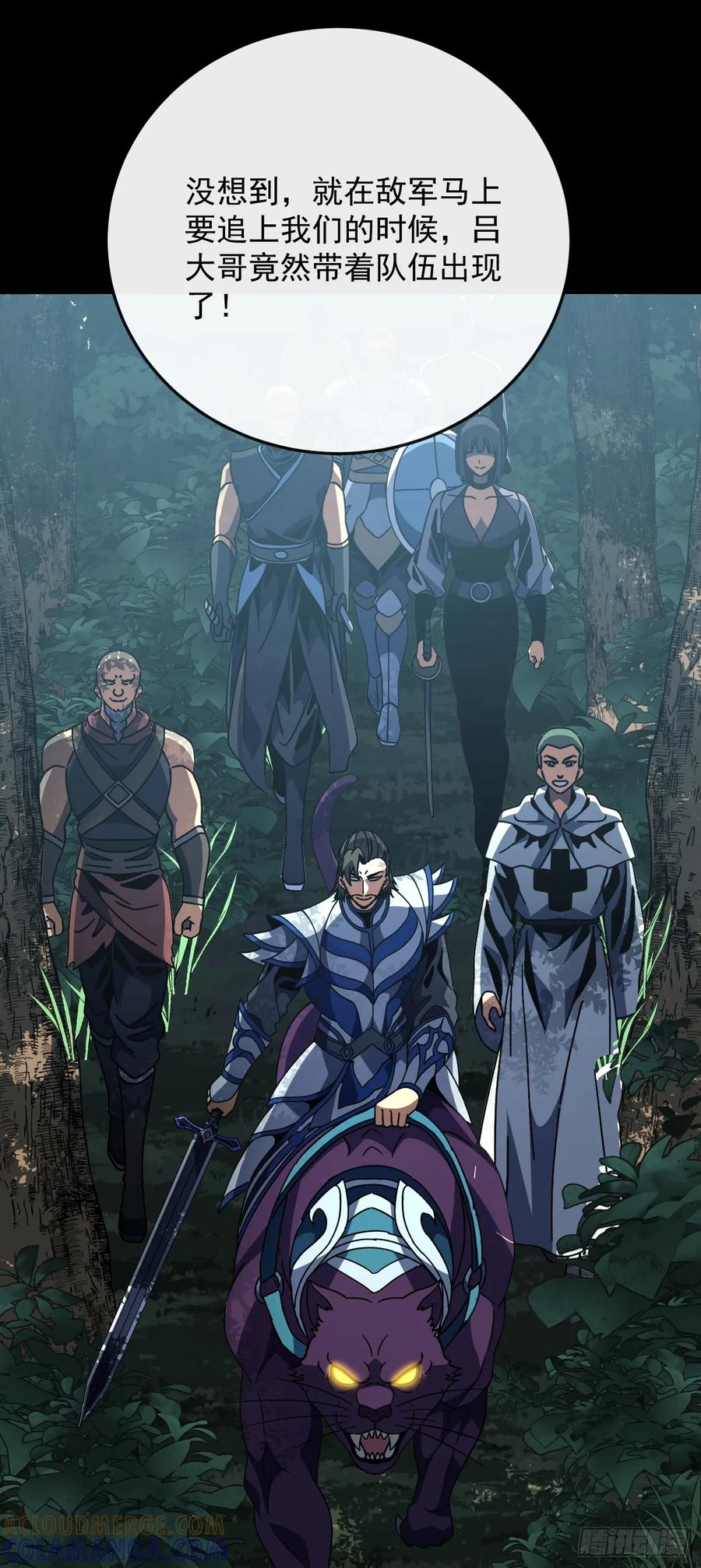 《命轮之主！当异变降临人间》第141话 绝不能退让！ 第61页