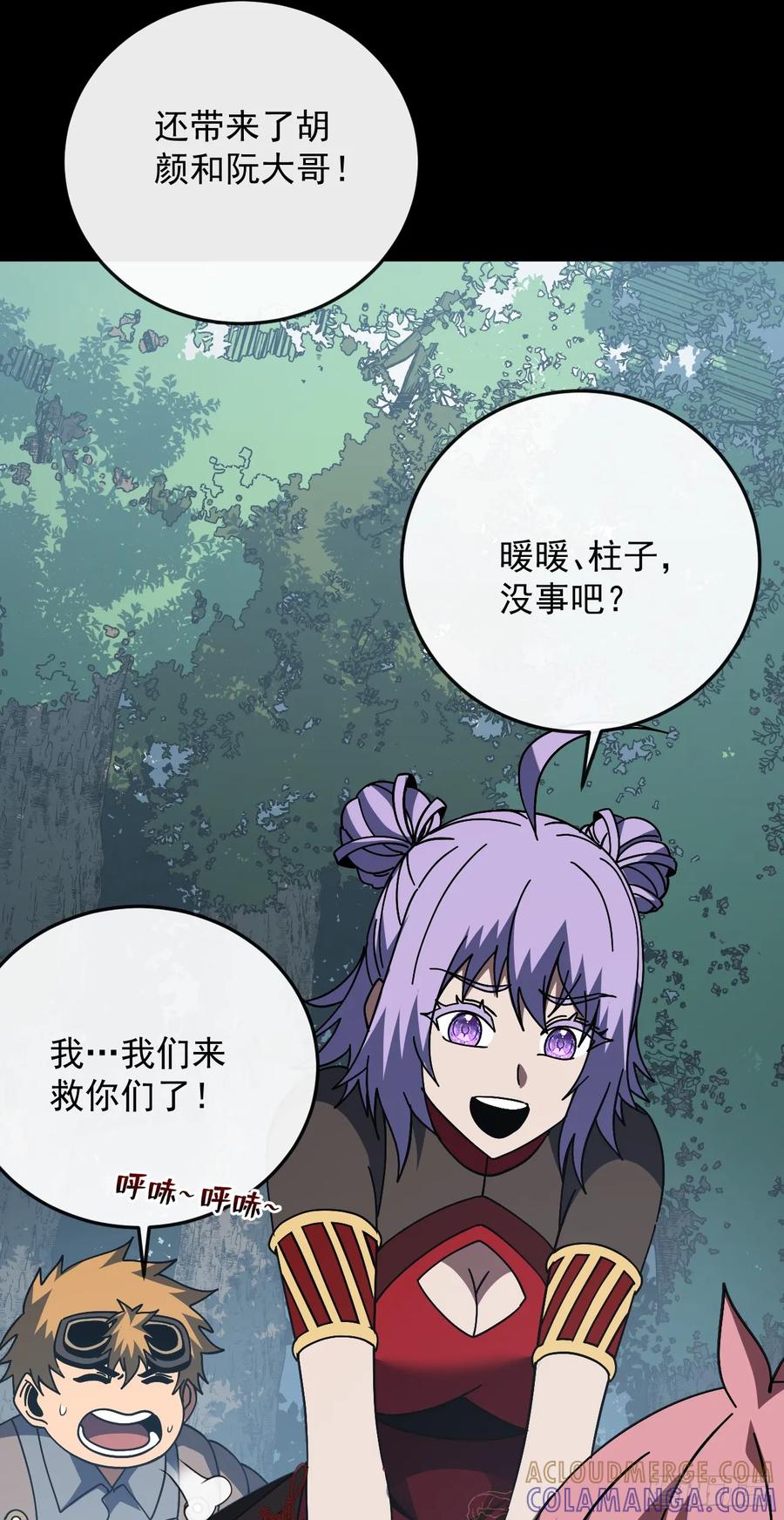 《命轮之主！当异变降临人间》第141话 绝不能退让！ 第64页