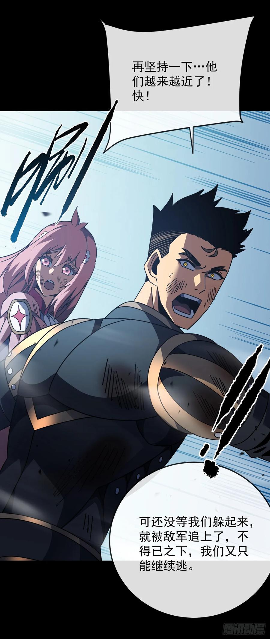 《命轮之主！当异变降临人间》第141话 绝不能退让！ 第59页
