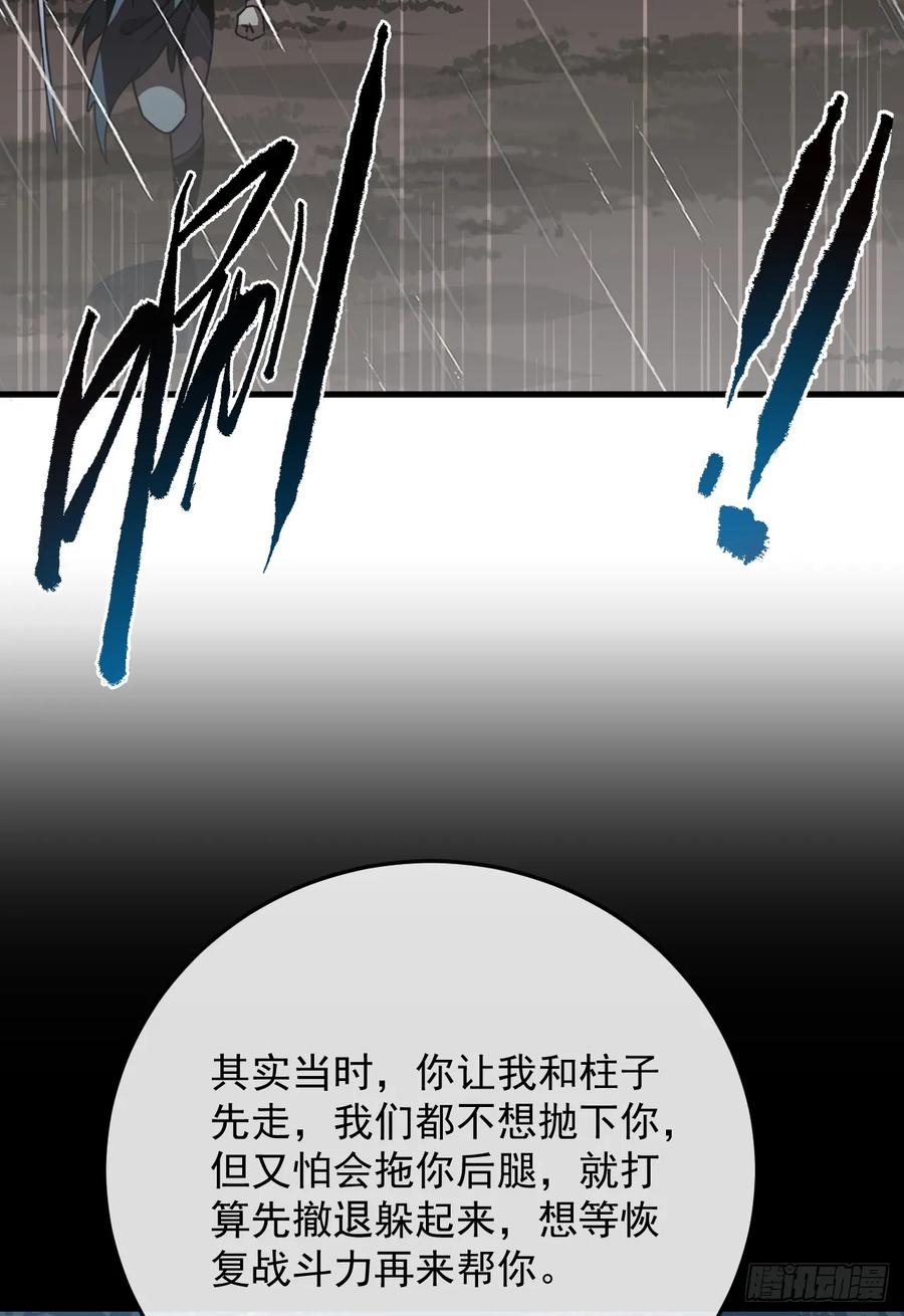 《命轮之主！当异变降临人间》第141话 绝不能退让！ 第56页