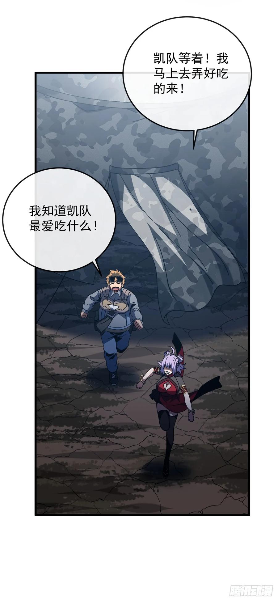 《命轮之主！当异变降临人间》第143话 代表圣耀参赛 第42页