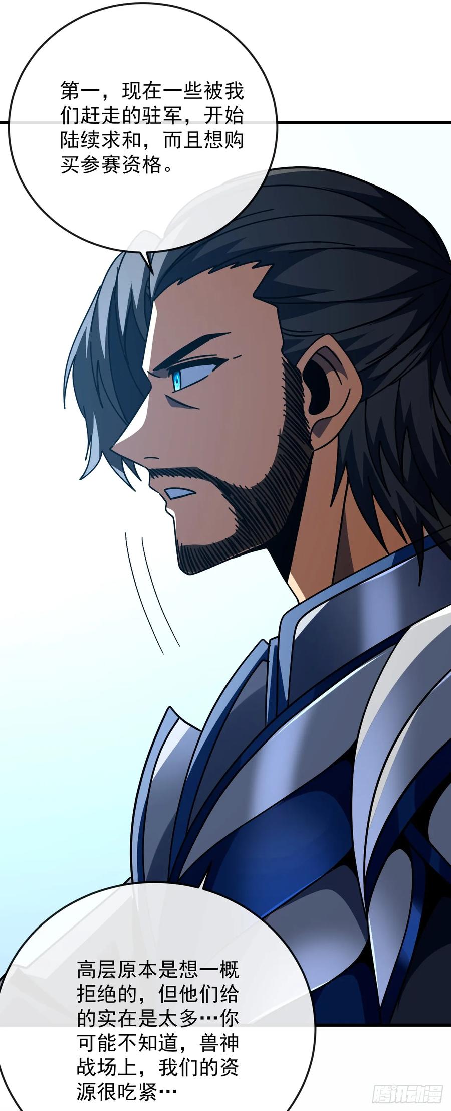 《命轮之主！当异变降临人间》第143话 代表圣耀参赛 第50页