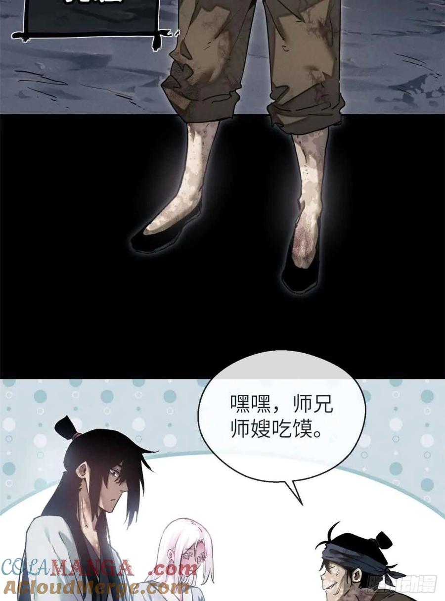 道诡异仙 - 15 丹方 第11页