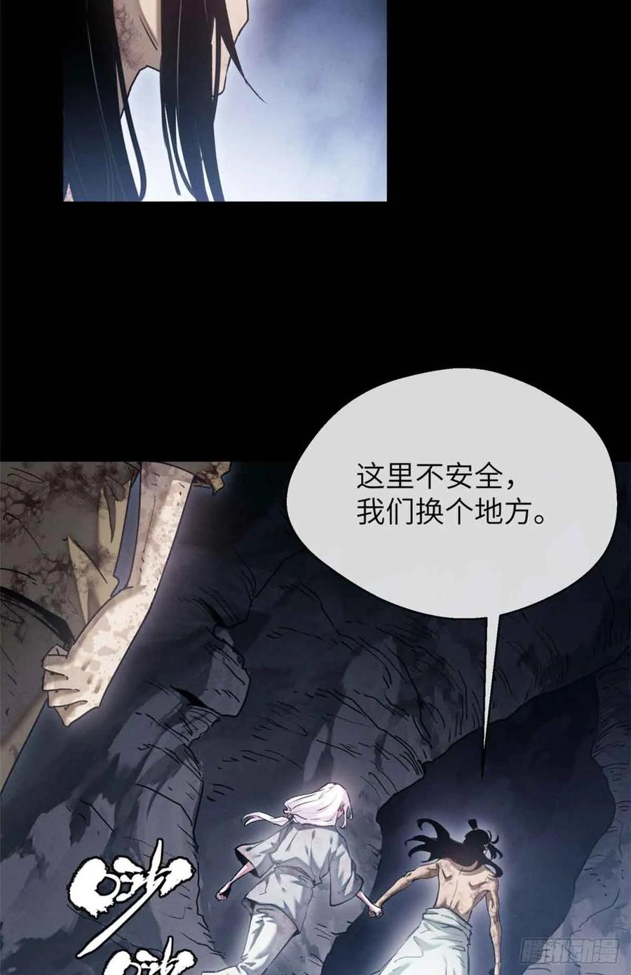 道诡异仙 - 15 丹方 第6页