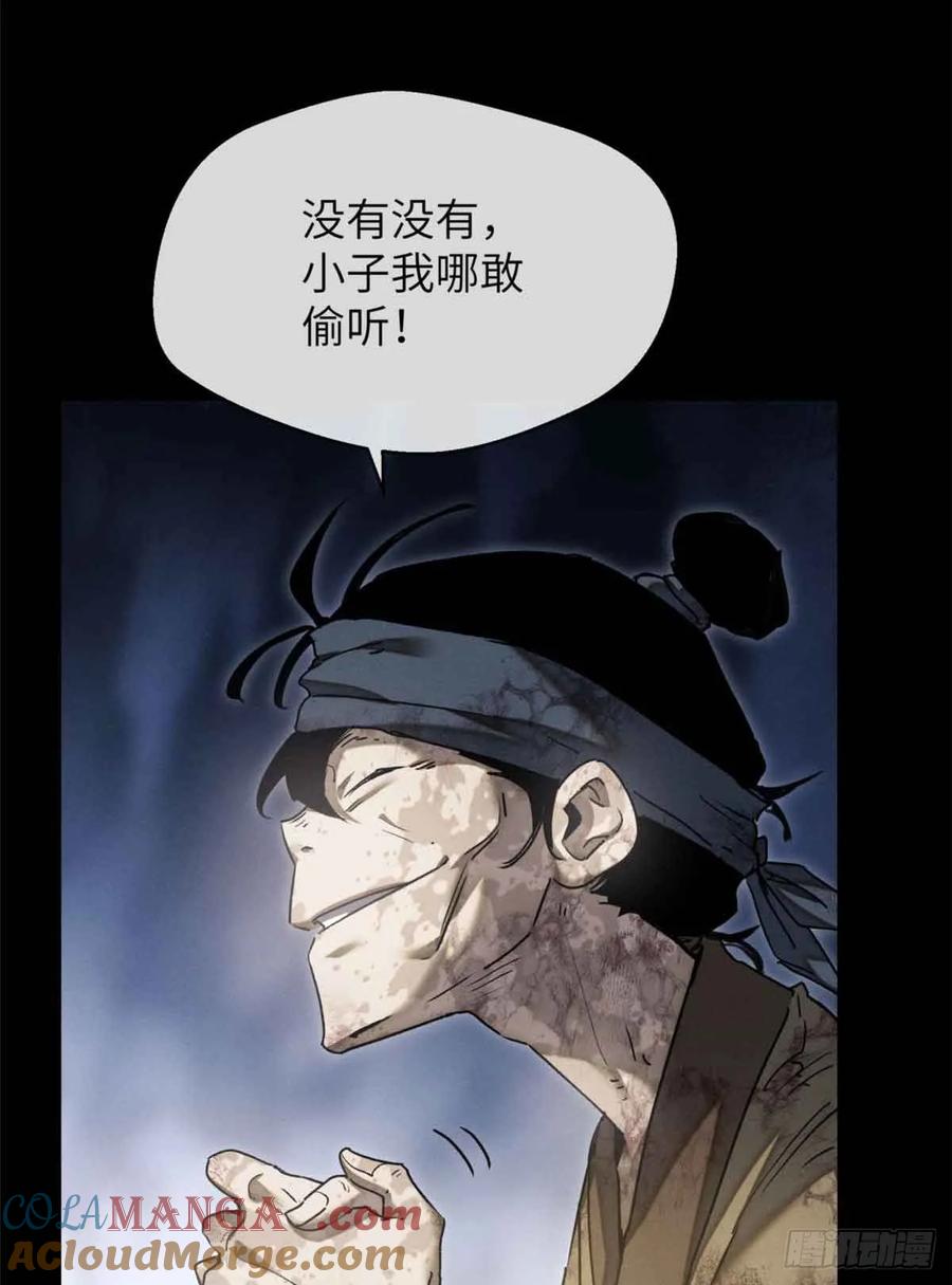 道诡异仙 - 15 丹方 第13页