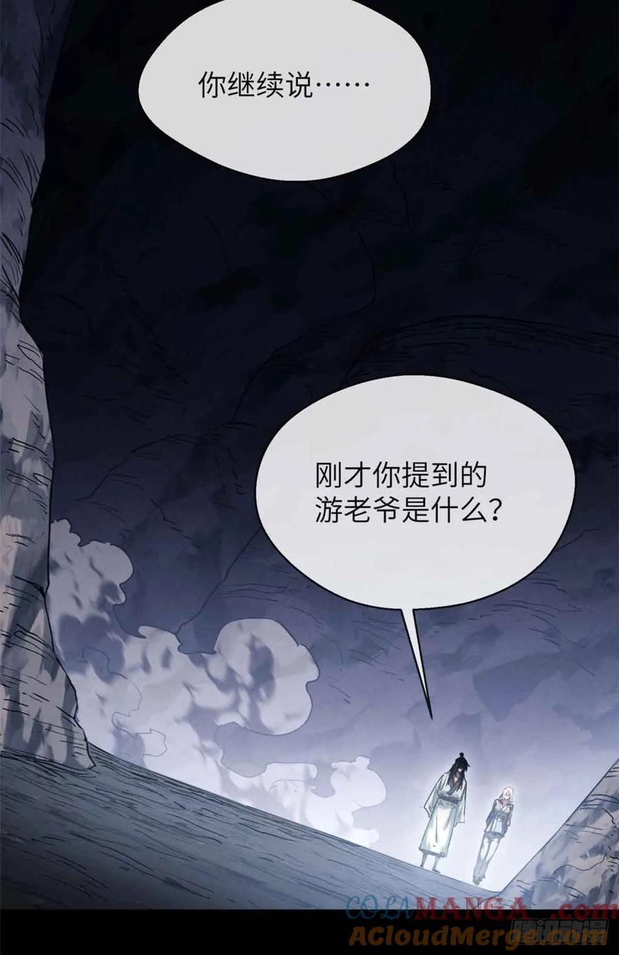 道诡异仙 - 15 丹方 第9页