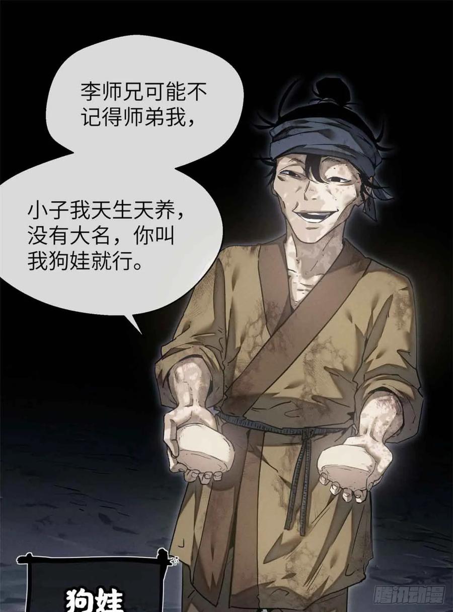 道诡异仙 - 15 丹方 第10页