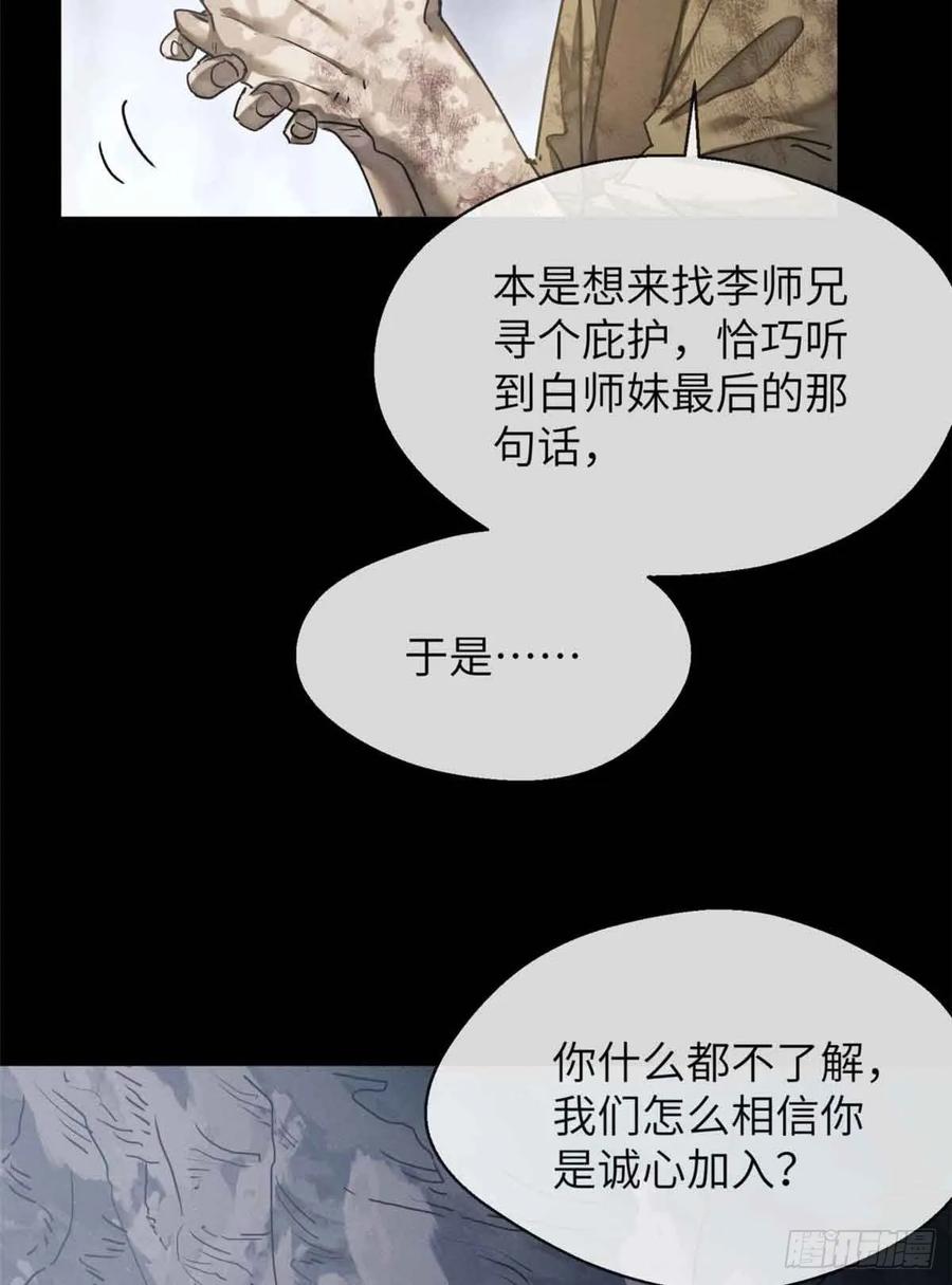 道诡异仙 - 15 丹方 第14页