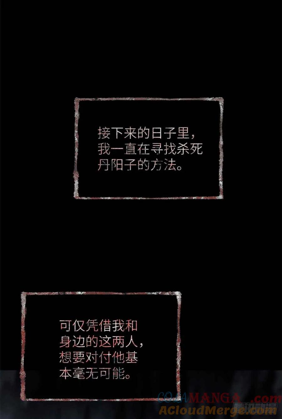 道诡异仙 - 15 丹方 第21页