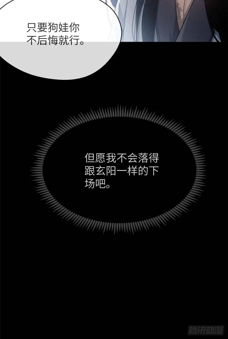 道诡异仙 - 15 丹方 第20页