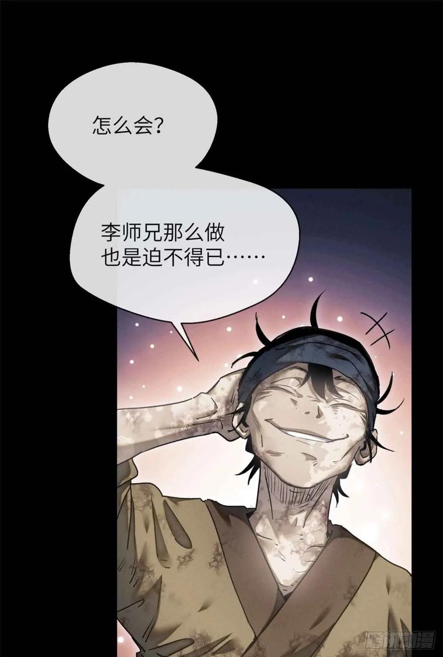 道诡异仙 - 15 丹方 第18页