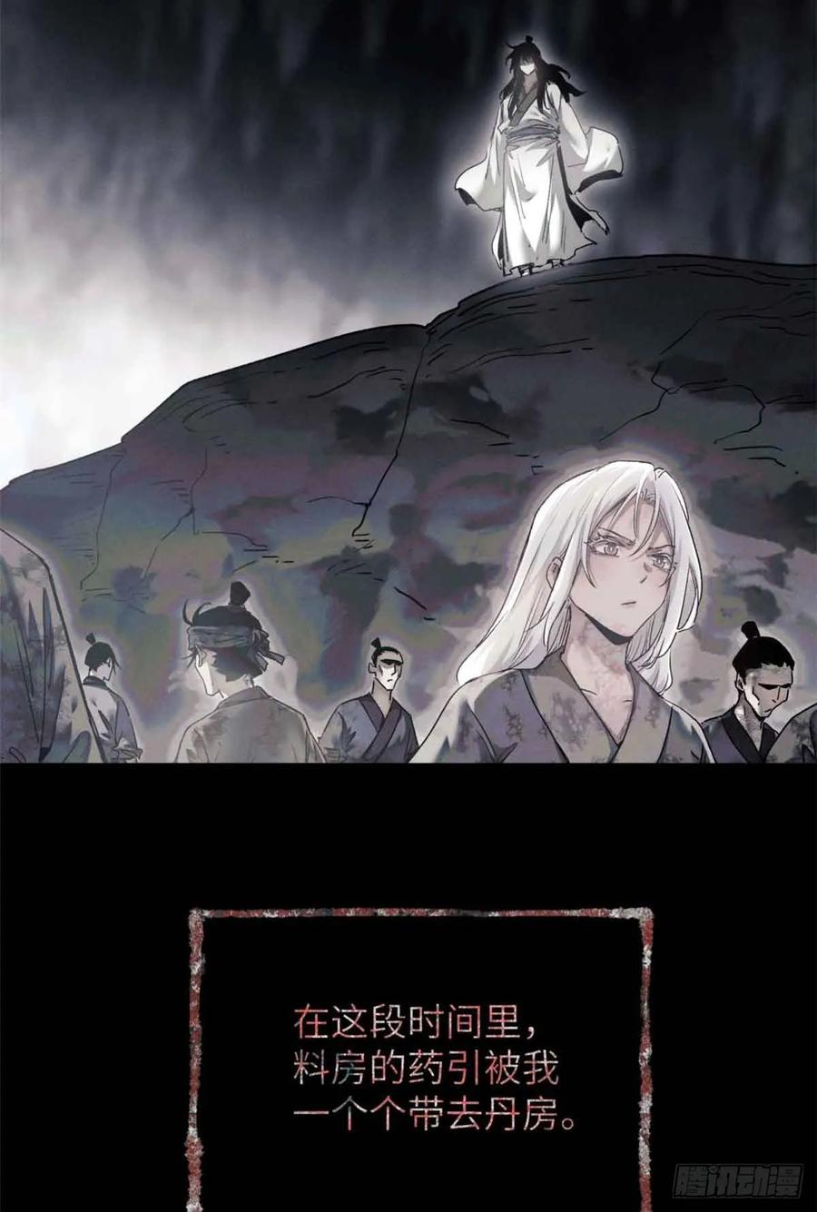 道诡异仙 - 15 丹方 第22页