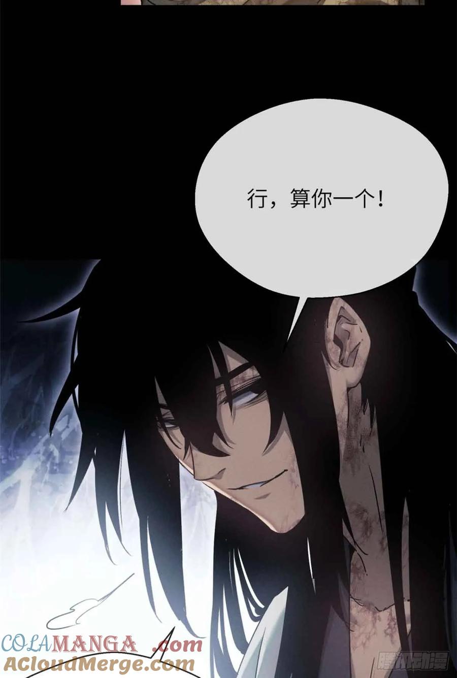 道诡异仙 - 15 丹方 第19页