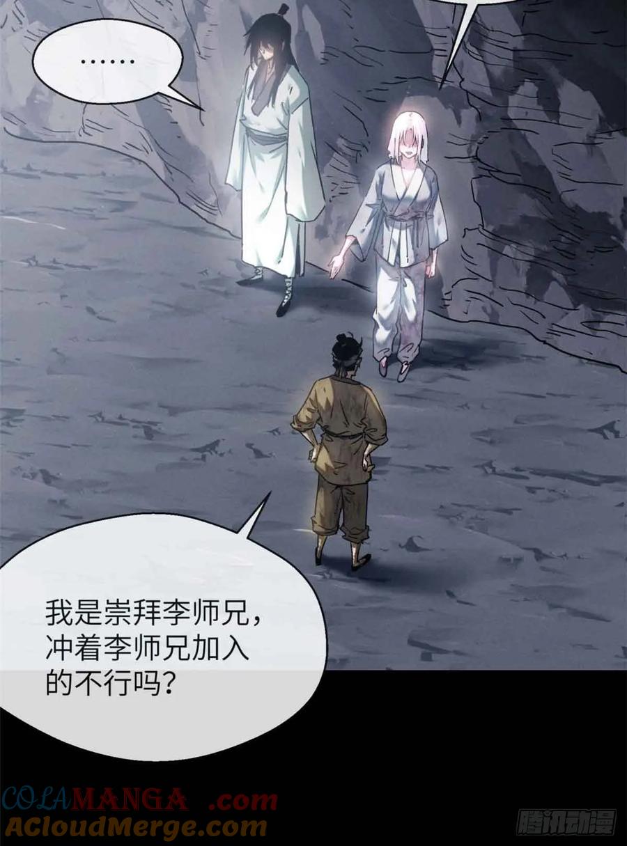 道诡异仙 - 15 丹方 第15页