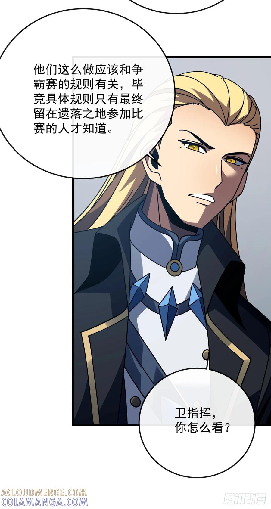 《命轮之主！当异变降临人间》第145话 被禁锢的人是我？！ 第19页