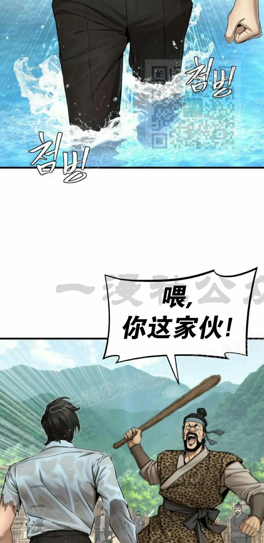 《回归修仙传》第16集 第53页